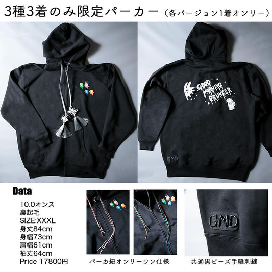 無題：限定パーカー